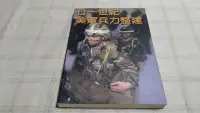 在飛比找Yahoo!奇摩拍賣優惠-老吳舊書--y07--廿一世紀美軍兵力整建--國防部軍務局出