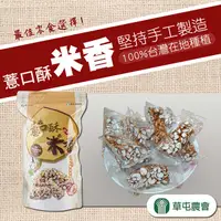 在飛比找PChome24h購物優惠-【草屯農會】薏口酥米香120gX1包