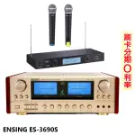 【ENSING 燕聲】ES-3690S AB組歌唱擴大機 贈TEV TR-9688麥克風組 全新公司貨