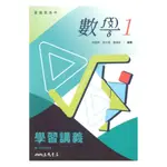 三民高中學習講義數學(1)