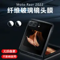 在飛比找ETMall東森購物網優惠-適用新款摩托羅拉Moto Razr 2022鏡頭膜超薄保護高