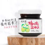 日本梅肉精華汁, 50G【日本KOPLINA官方直營】