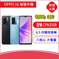 在飛比找露天拍賣優惠-【附發票】OPPO A77 5G(4G/64G)6.5吋手機