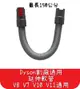 【艾思黛拉 A0545】全新現貨 副廠 Dyson戴森 伸縮軟管 延伸軟管 V8 V7 V10 V11