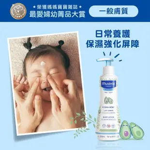 【Mustela 慕之恬廊】慕之幼 爽身潤膚乳 300ml(寶寶/嬰兒/新生兒/幼兒/兒童 身體乳液)