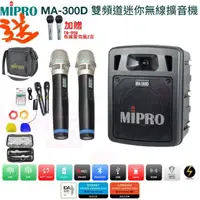 在飛比找momo購物網優惠-【MIPRO】MA-300D(最新二代藍芽/USB鋰電池 雙