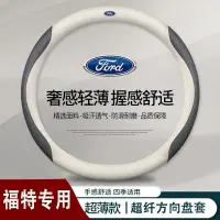 在飛比找蝦皮商城精選優惠-出清 免運 Ford 福特 車用方向盤套 方向盤皮套 99%