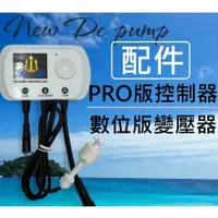 在飛比找蝦皮購物優惠-[HAPPY水族]單賣零件 HC AQUA最新款PRO版馬達