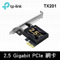 在飛比找PChome24h購物優惠-TP-Link TX201 2.5 Gigabit PCI-