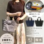 日本雜誌香里奈PINK TRICK氣質甜美立體蝴蝶結緞帶兩用手提包保溫袋便當袋手提袋購物袋托特包-兩色