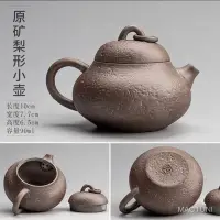 在飛比找Yahoo!奇摩拍賣優惠-【現貨】小茶壺 梨型壺 粗陶茶壺 耐高溫復古