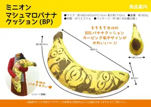 41+現貨免運費 Y拍最低價 正版日本授權棉柔絨毛 小小兵 神偷奶爸 Minion 香蕉墊 香蕉 抱枕 小日尼三