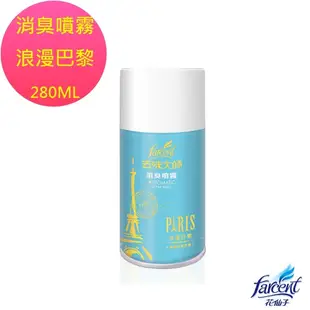 去味大師 消臭噴霧罐-浪漫巴黎/時尚紐約280ml