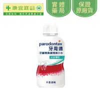 在飛比找蝦皮商城優惠-【牙周適】牙齦專業護理漱口水500ml(沁涼薄荷)《康宜庭藥