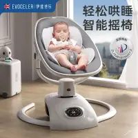 在飛比找露天拍賣優惠-限時免運 英國evoceler嬰兒電動搖搖椅哄睡神器寶寶搖椅