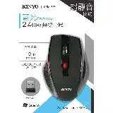 在飛比找遠傳friDay購物精選優惠-【KINYO】 藍光2.4GHz無線靜音滑鼠(GKM-535