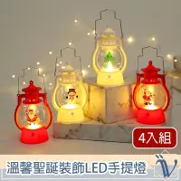 在飛比找Yahoo奇摩購物中心優惠-Viita 溫馨復古聖誕裝飾LED手提小夜燈/聖誕樹掛飾 4