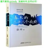 在飛比找露天拍賣優惠-💎福華書局💎【】正版 春天的二十二個夜晚 北京這座城市裡一個