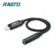 RASTO RX22 Lightning 轉 3.5mm 音源孔轉接線 轉接 轉換/轉接線