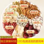 煲湯材料 煲湯 煲湯 材料【超正宗】十全清補煲湯料包滋補養生調理燉雞湯排骨藥膳營養食材