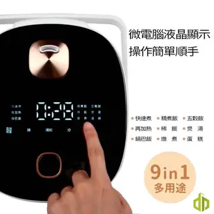 富力森FURIMORI 智能電鍋 智能微料理鍋 快煮鍋 電子鍋 智能觸控 9合1用途 預約定時功能 提把設計 DP科技