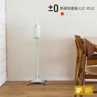 在飛比找COCORO Life優惠-【正負零±0】電池式無線吸塵器 XJC-Y010 綠色