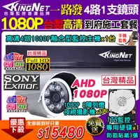 在飛比找PChome24h購物優惠-施工套餐 AHD4路主機 DVR 720P 監控主機+陣列 