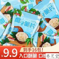 在飛比找蝦皮購物優惠-【臺灣出貨】熱銷零食海南椰子脆片卽食烤椰子肉薄脆椰果食果幹椰