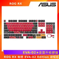 在飛比找ETMall東森購物網優惠-ASUS 華碩 ROG RX 軸體 EVA-02 Editi