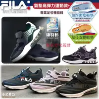 在飛比找蝦皮購物優惠-FILA 童鞋 康特杯機能運動鞋 兒童氣墊運動鞋 多功能運動