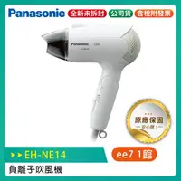 在飛比找蝦皮購物優惠-國際牌 Panasonic 負離子一般保溼型吹風機(EH-N
