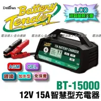 在飛比找Yahoo!奇摩拍賣優惠-☆中壢電池☆ BT15000 美式風格 Battery Te