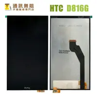 在飛比找蝦皮購物優惠-【通訊無阻】HTC Desire 816 G D816G 螢