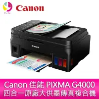 在飛比找蝦皮商城優惠-Canon 佳能 PIXMA G4000 四合一原廠大供墨傳