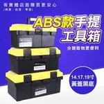 【現貨】手提工具箱 手提工具盒 手提收納箱不鏽鋼款 14寸 17寸 19寸 手提箱 零件箱 置物盒 五金工具盒 工具箱 興雲網購