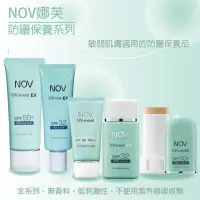 在飛比找樂天市場購物網優惠-NOV娜芙防曬保養系列 水凝乳/隔離乳液/隔離霜/條霜/防曬