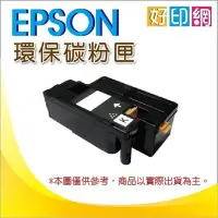 在飛比找Yahoo!奇摩拍賣優惠-[2支組合組] EPSON 環保黑色高印量2.2K碳粉匣 S