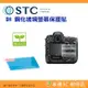 STC 9H I 鋼化貼 螢幕玻璃保護貼 含機頂貼 適用 Nikon D500 D4S D5 D6