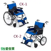 在飛比找蝦皮購物優惠-【免運贈好禮】愛俗賣 均佳日本MIKI鋁合金輪椅CK-1 C