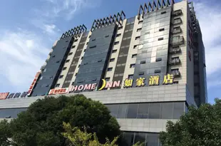 如家酒店(上海張江金融信息園龍東大道店)Home Inn (Shanghai Zhangjiang Financial Information Park Longdong Avenue)