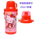 【TDL】HELLO KITTY保冷水壺400ML 225987(2 WAY 平輸品)