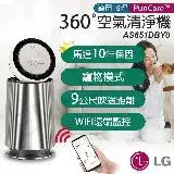 在飛比找遠傳friDay購物精選優惠-【LG樂金】PuriCare™ 360°變頻空氣清淨機(寵物