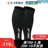 在飛比找Yahoo!奇摩拍賣優惠-YONEX尤尼克斯 YY 護腿  STB-AC03YX 羽毛