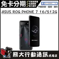 在飛比找蝦皮購物優惠-全新未拆封 ASUS ROG PHONE 7 16G/512