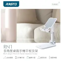 在飛比找蝦皮購物優惠-RASTO RN1 多角度桌面手機平板支架