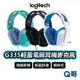 Logitech 羅技 G335 輕盈電競耳機麥克風 有線耳機 耳罩式 輕量 耳機 電競耳機 麥克風 LOGI056
