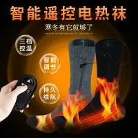 在飛比找樂天市場購物網優惠-智能遙控電暖襪子充電發熱電熱襪可移動暖腳寶暖腿神器冬天保暖襪