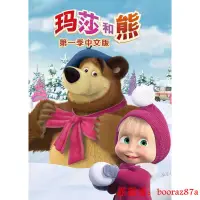 在飛比找露天拍賣優惠-【藍天】動畫 瑪莎與熊 DVD 1-50集 國語配音 無字幕