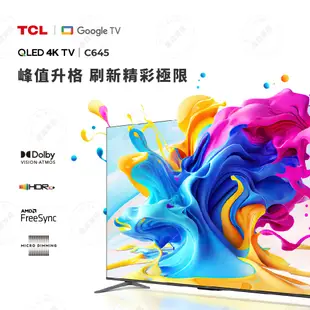 TCL 50吋 50C645 4K QLED量子智能連網液晶顯示器 C645系列 電視 顯示器 3年保固