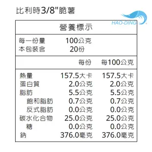 【昊鼎水產】3/8''特級脆薯／薯條／脆薯／直薯／粗薯條／冷凍薯條／冷凍細薯／炸物／早餐店薯條／炸薯／炸物／馬鈴薯／團購